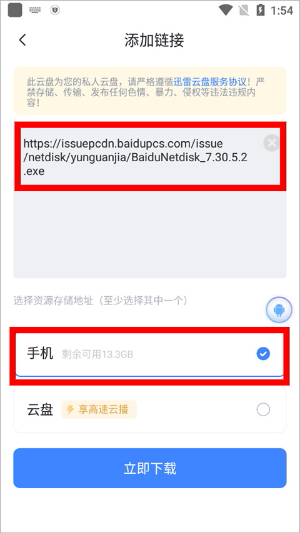 迅雷网盘app下载安装