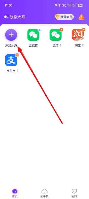 分身大师app官方版下载