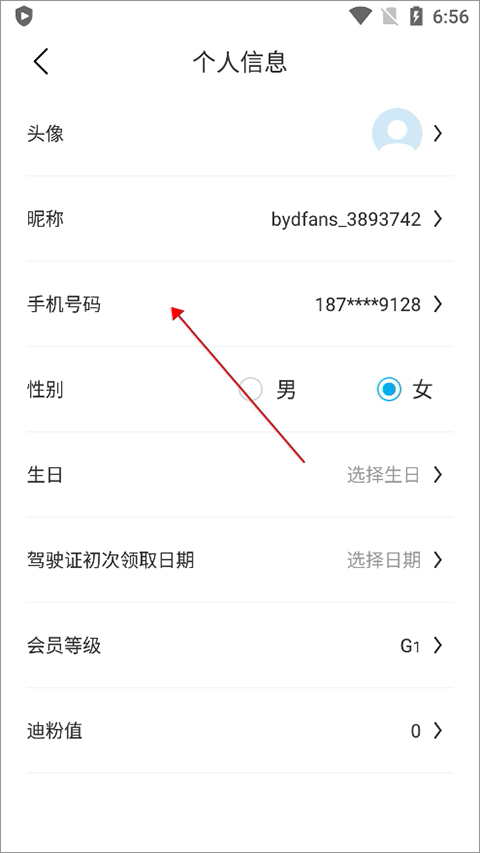 比亚迪app官方下载安装