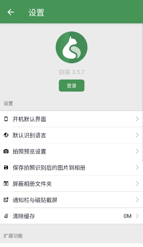 白描扫描软件app