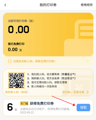 快点云打印app下载