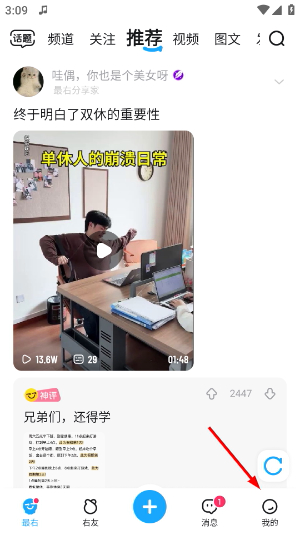 最右app官方版