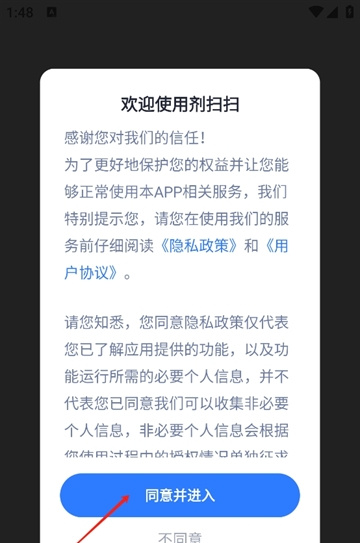 剂扫扫安卓版手机版