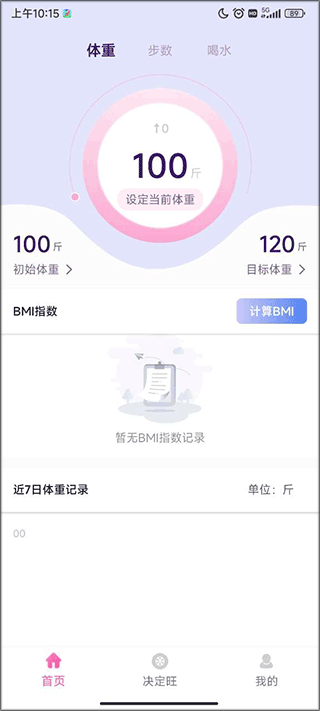 好运计步