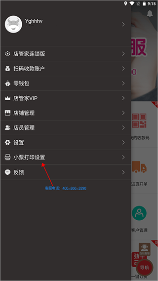 劲牛店管家