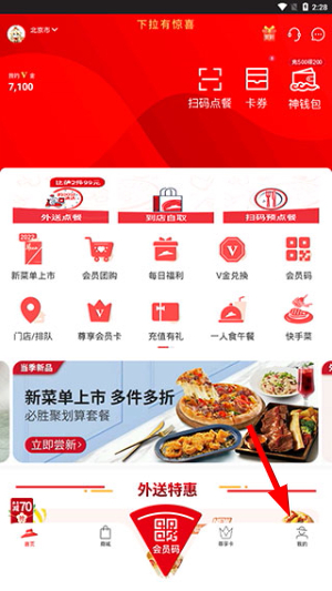 必胜客app下载最新版本