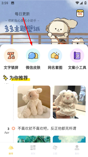 多多主题壁纸下载安装免费