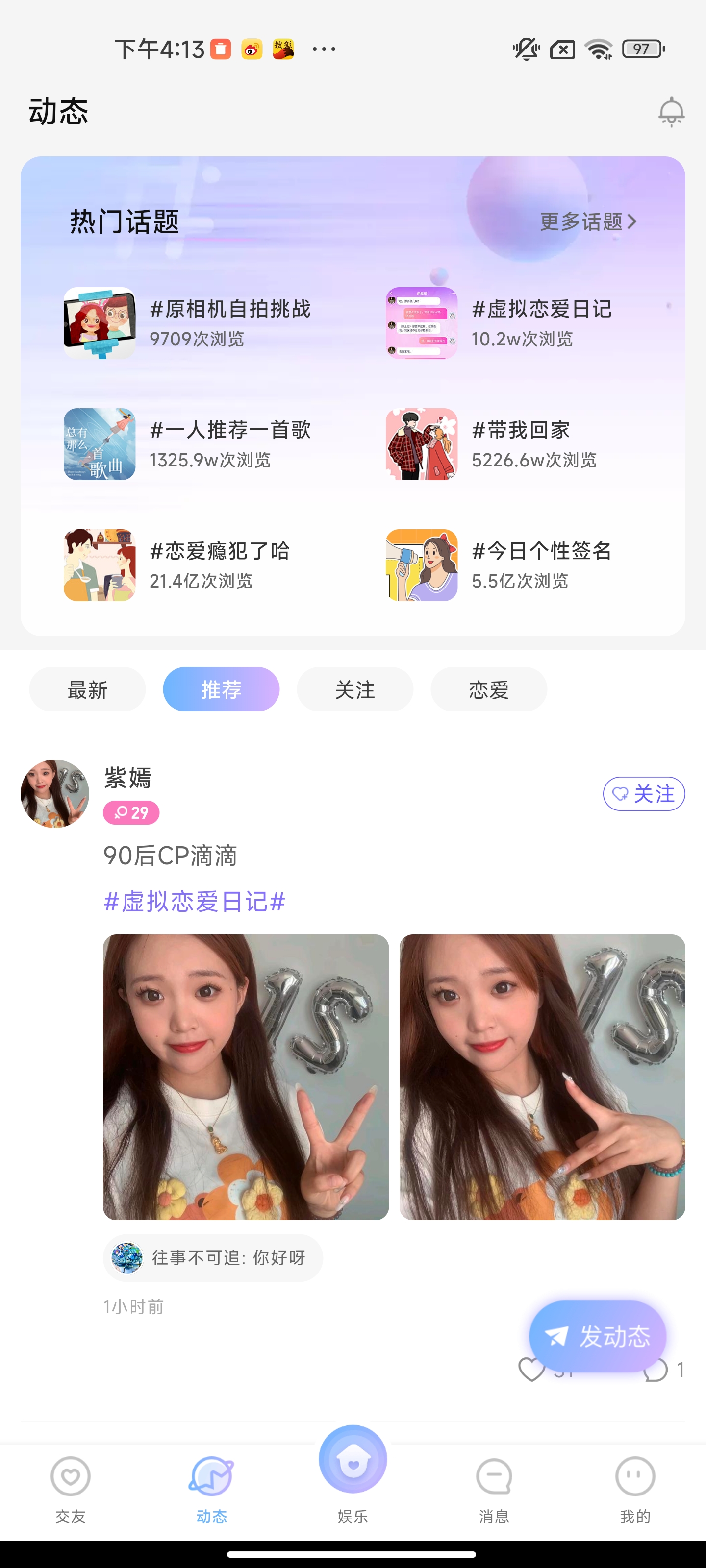 虚拟恋人