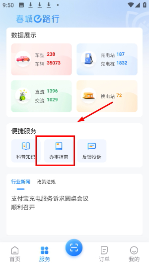 春城e路行