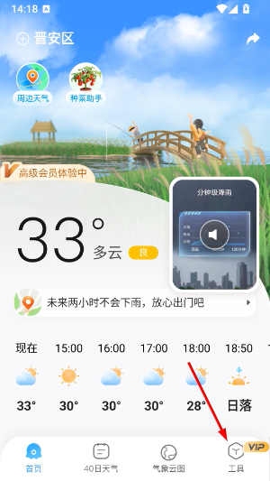 2345天气王
