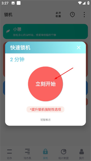 番茄ToDo最新版