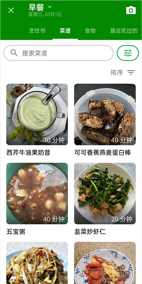 fatsecret安卓中文下载