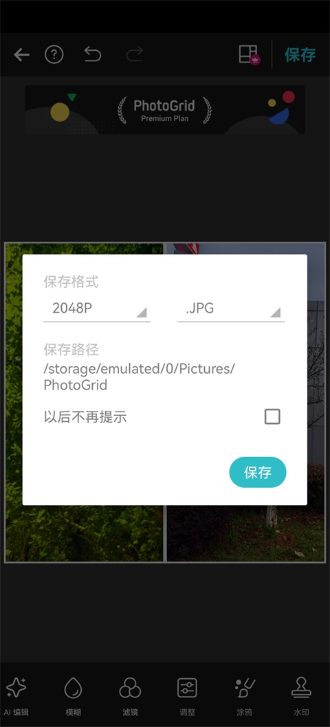 PhotoGrid安卓版下载