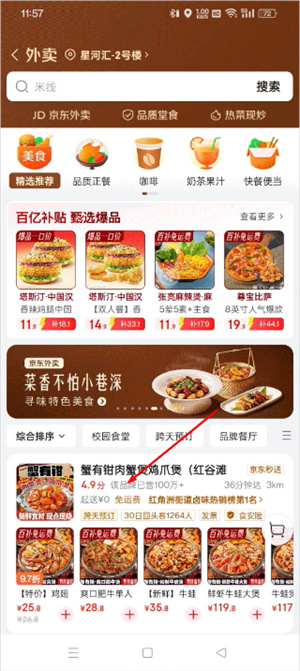 京东外卖app下载正版安装
