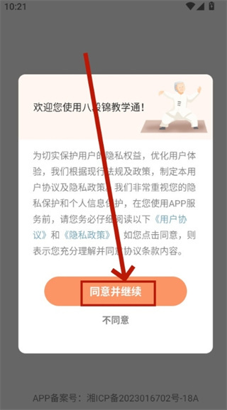八段锦教学通