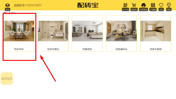配砖宝