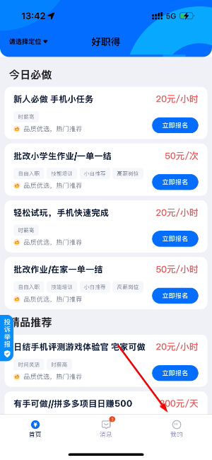 好职得