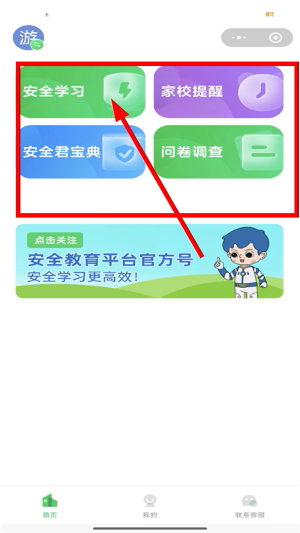 安全教育平台下载app下载安装官网最新版