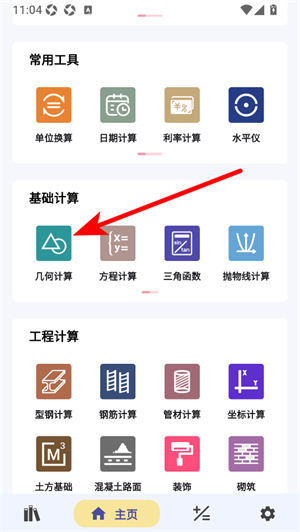 建工算料计算器