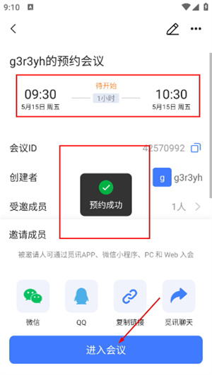 觅讯会议app下载安装