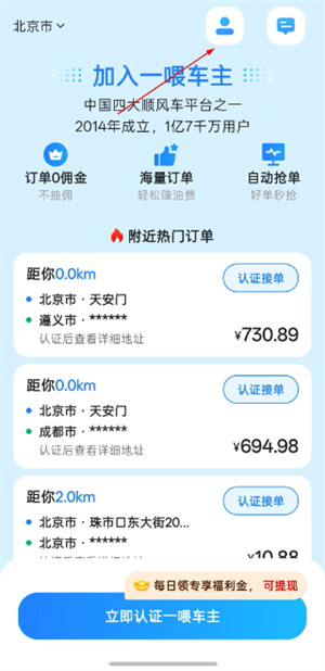 一喂顺风车司机版