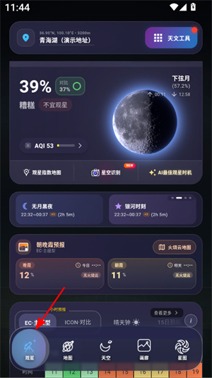 天文通