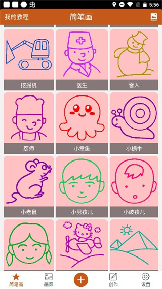全民学画画下载手机版