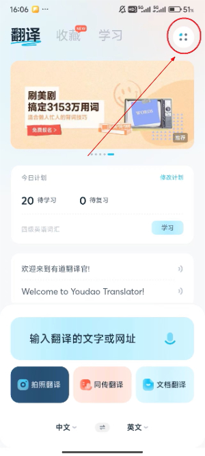 有道翻译官最新版