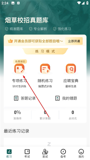 烟草校招真题库