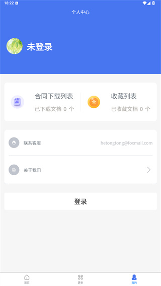 合同通