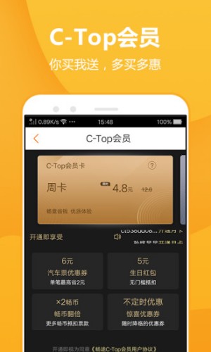 畅途网汽车票app下载官网版