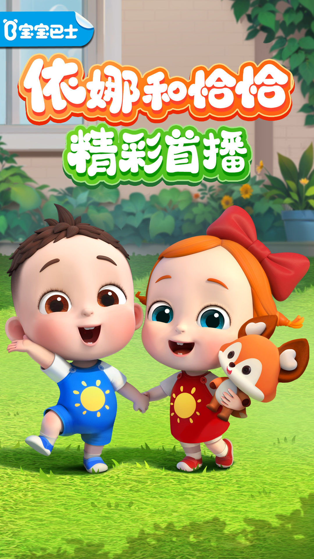宝宝巴士儿歌app