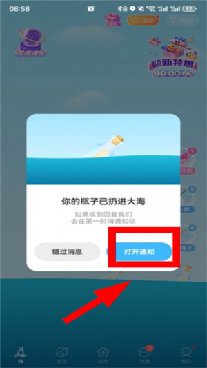 遇见漂流瓶app下载