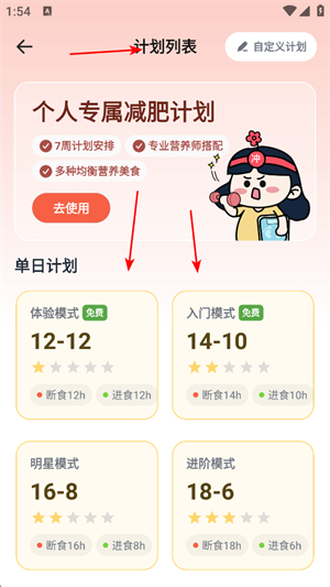 番茄轻断食app