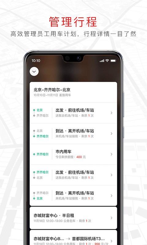 旗妙出行app官方下载