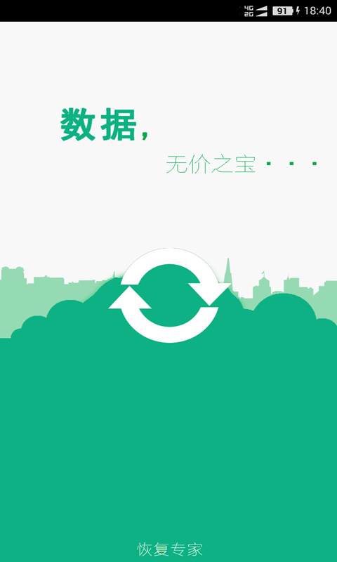手机照片恢复app手机版