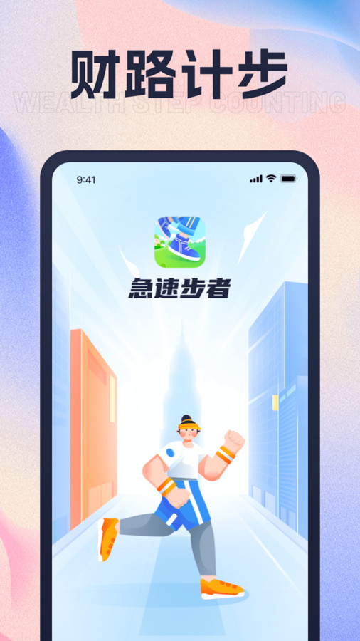 财路计步app下载