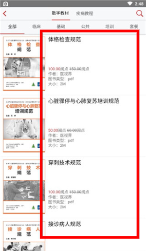 医学电子书包下载app