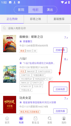 影院通电影票