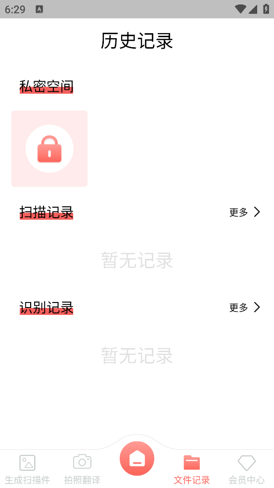 扫描翻译全能王app下载安装