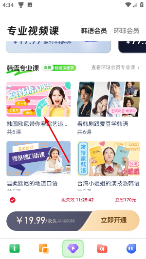 韩语学习app