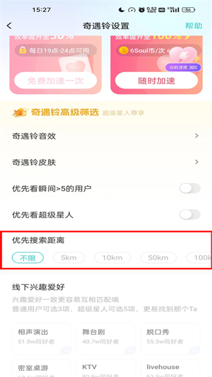 soul聊天软件下载安装