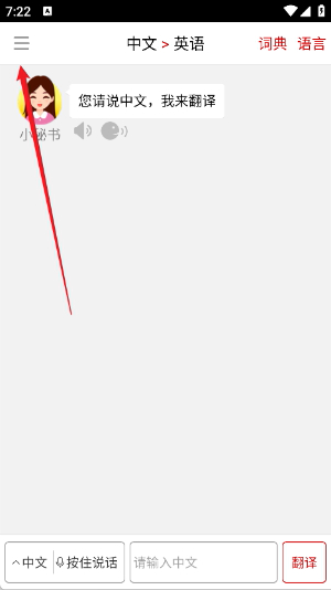 同声翻译超级版下载