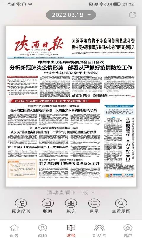 群众新闻客户端下载