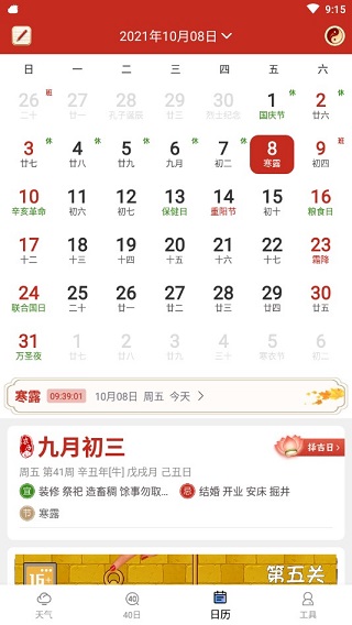 知否天气预报下载2026手机版