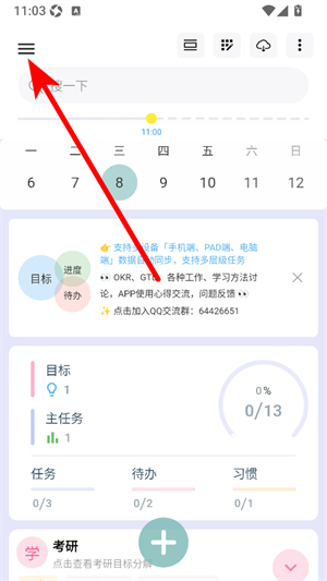 目标清单Todo
