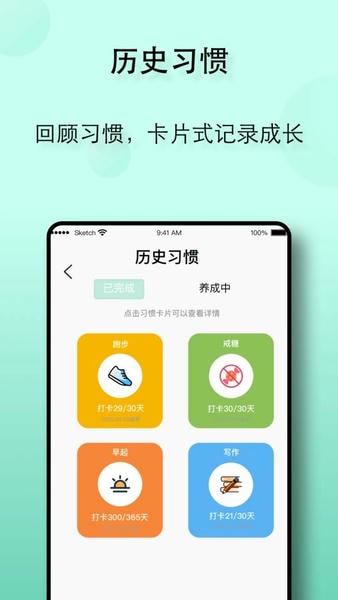 自律养成手机版2025