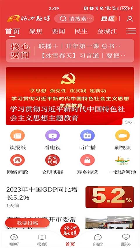 头条河池
