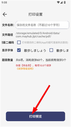 烧饼日语app官网版