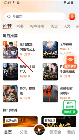 河马畅听官方正版下载
